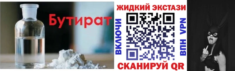 Бутират GHB  Новоалтайск 