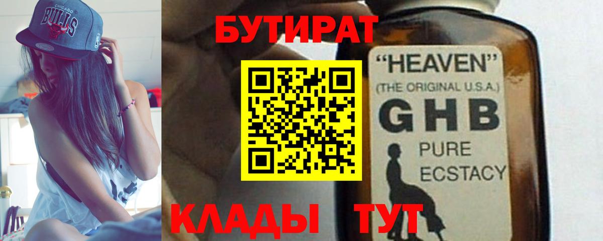 Новоалтайск  БУТИРАТ  Вход с VPN  Бутират вода 