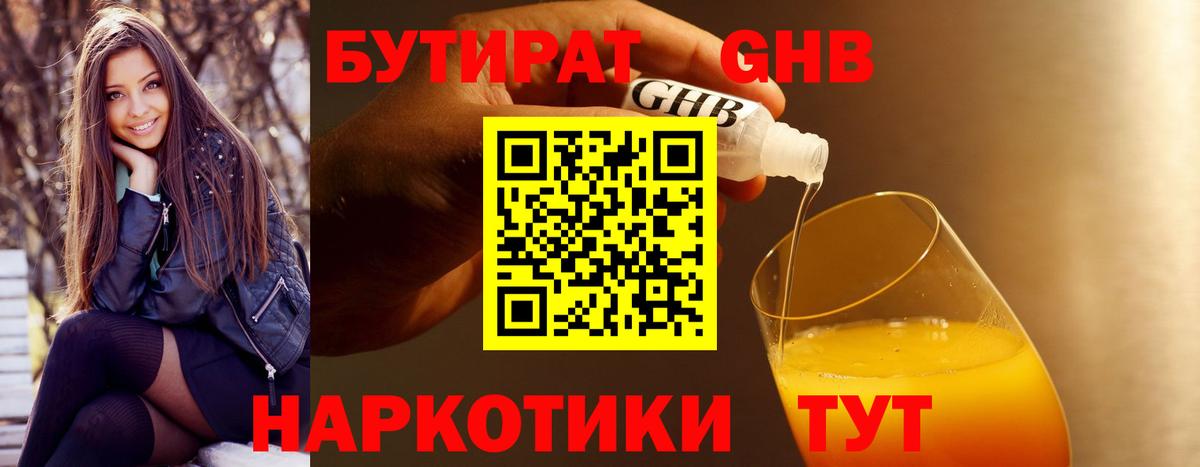Бутират бутик Новоалтайск