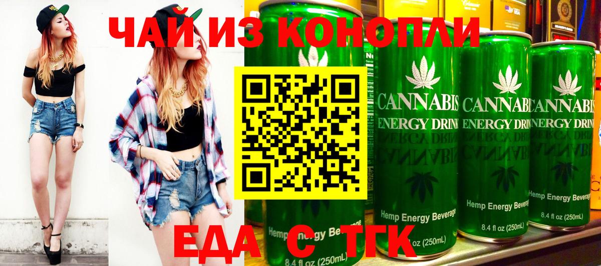 Еда ТГК конопля Новоалтайск