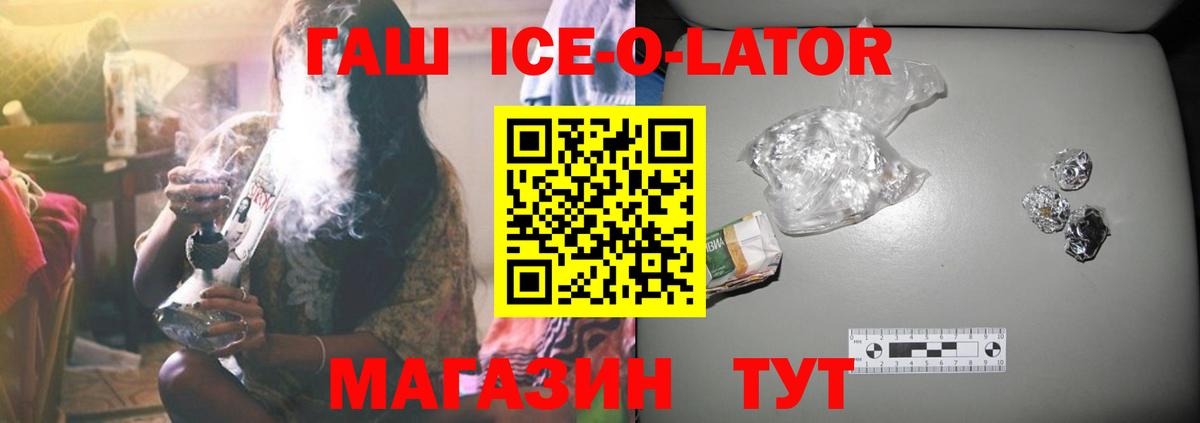 ГАШ ice o lator  Вход с VPN  ГАШ индика сатива  Новоалтайск 