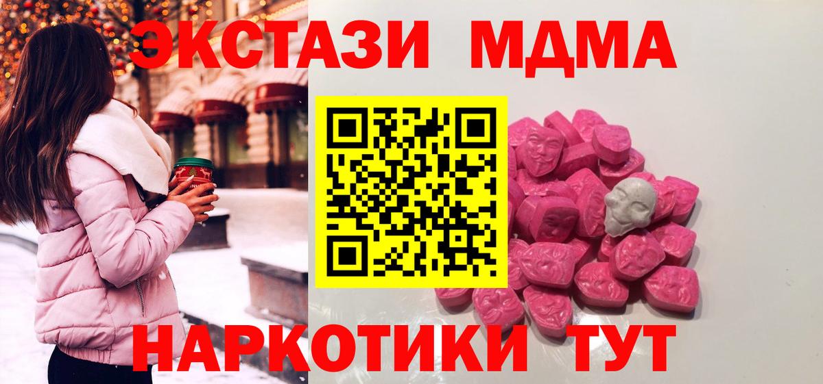 MDMA кристаллы Новоалтайск