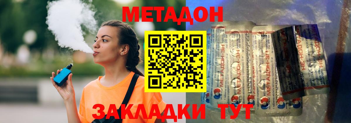 Метадон methadone Новоалтайск