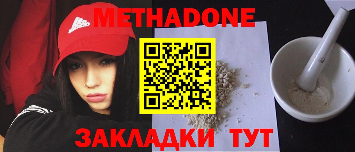 Метадон мёд  МЕТАДОН methadone  Вход с VPN  mega   Новоалтайск 